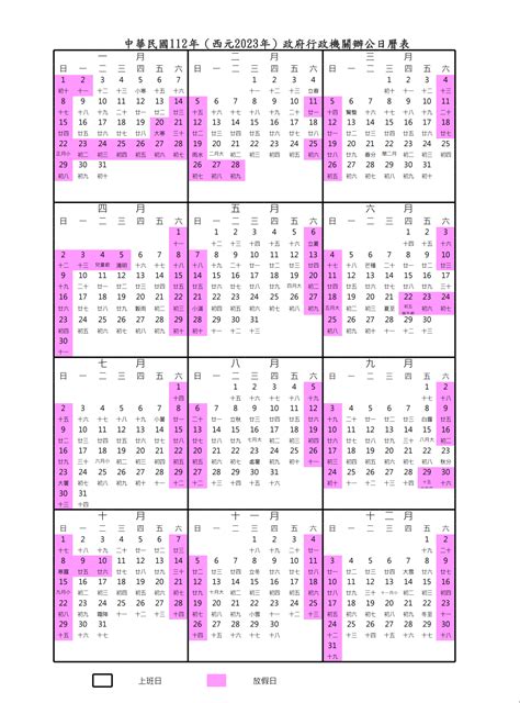 日歷2023|2023行事曆、112年國定連續假日